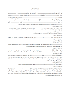 دانلود رایگان قرارداد نظارت فنی