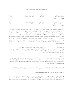 دانلود فایل نمونه قرارداد صلح سرقفلی یا حق کسب