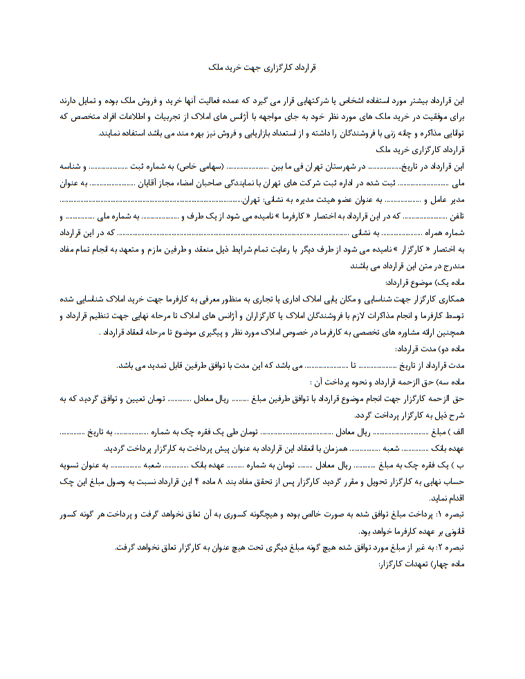 نحوه نگارش قرارداد کارگزاری خرید ملک 