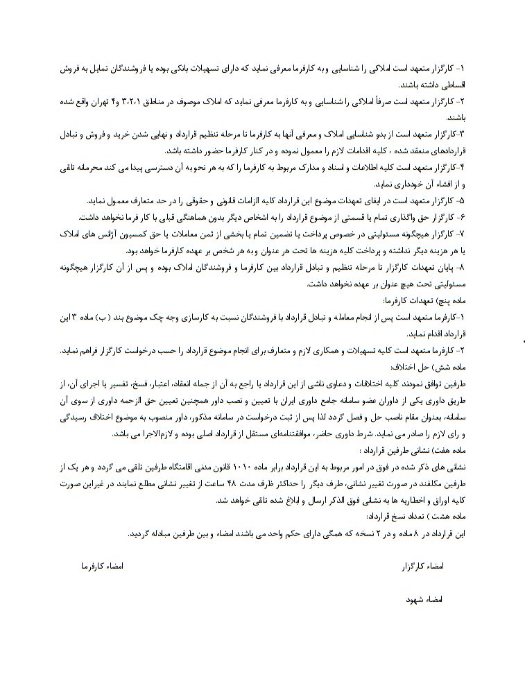 نکات کلیدی نگارش قرارداد کارگزاری خرید ملک کامل