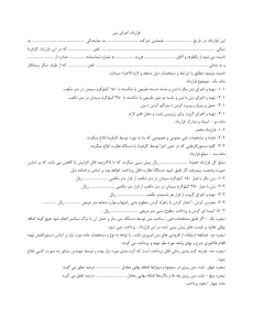 دانلود رایگان نمونه قرارداد اجرای بتن