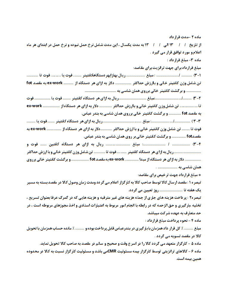 چگونه یک قرارداد ترخیص کالا کامل و تخصصی بنویسیم