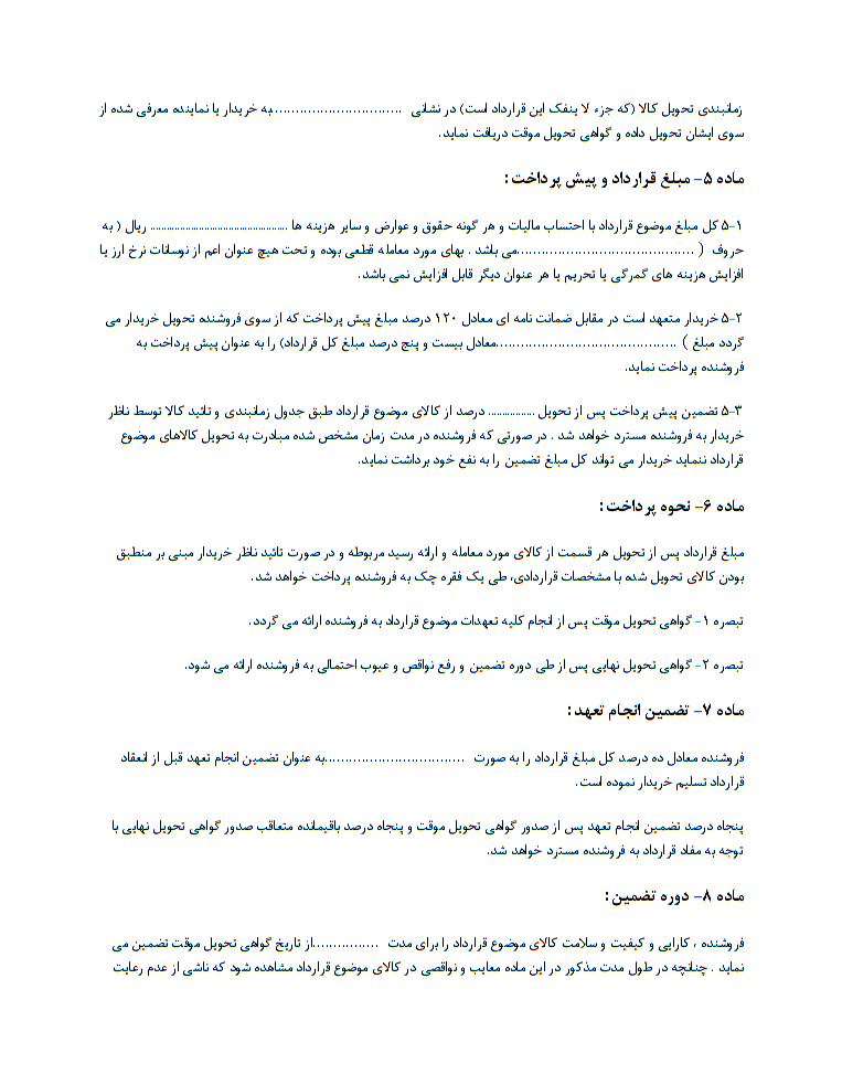 دانلود رایگان نمونه قرارداد فروش اقساطی موبایل صفحه 2