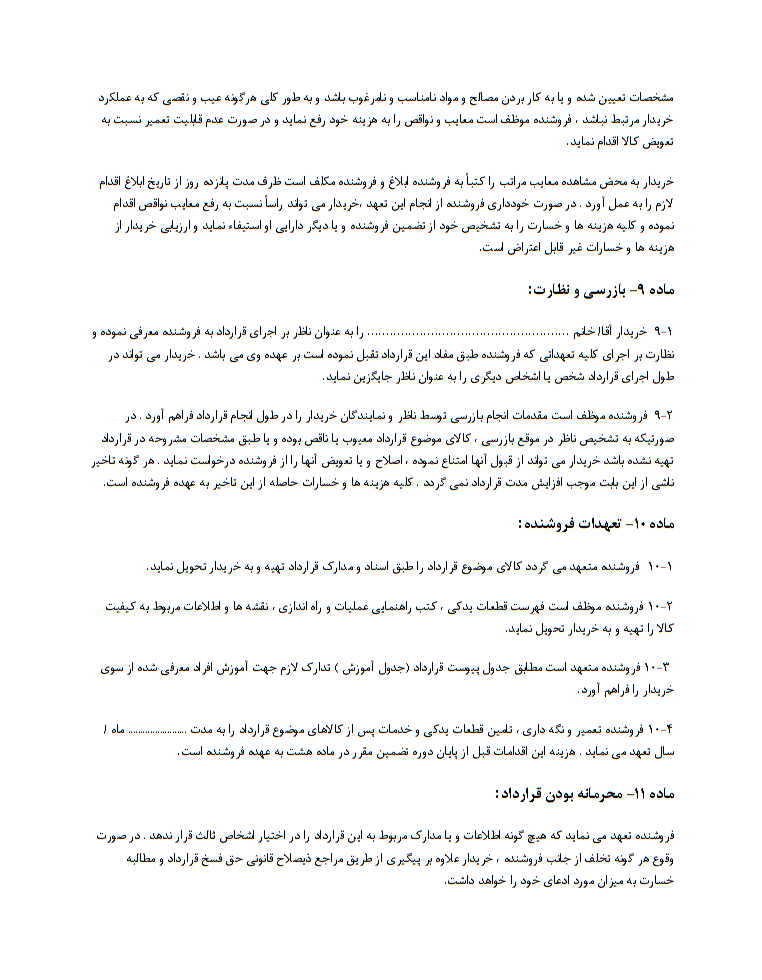 دانلود نمونه قرارداد فروش اقساطی موبایل صفحه 3