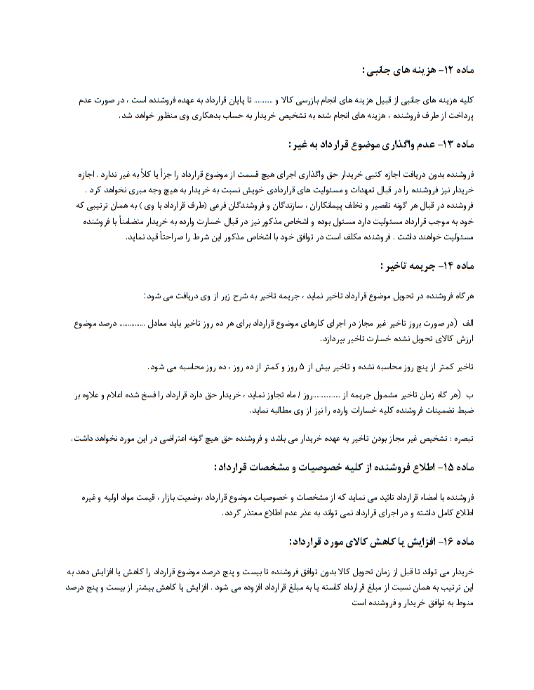 دانلود رایگان نمونه قرارداد فروش اقساطی موبایل صفحه 4