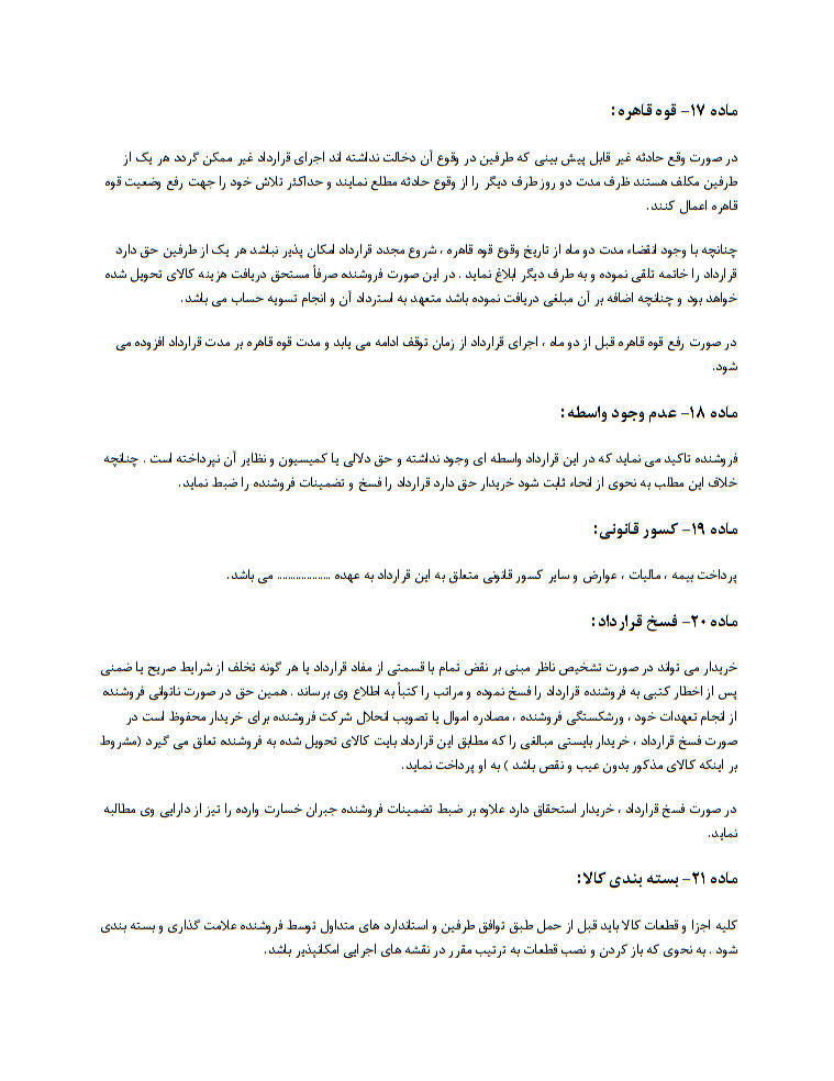 دانلود رایگان نمونه قرارداد فروش اقساطی موبایل صفحه 5