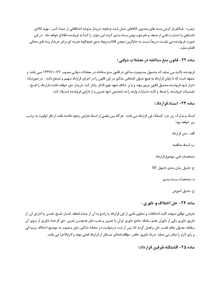 دانلود رایگان نمونه قرارداد فروش اقساطی موبایل صفحه 6