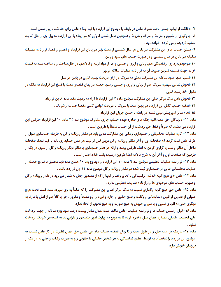دانلود رایگان نمونه قرارداد مشارکت مدنی صفحه 2