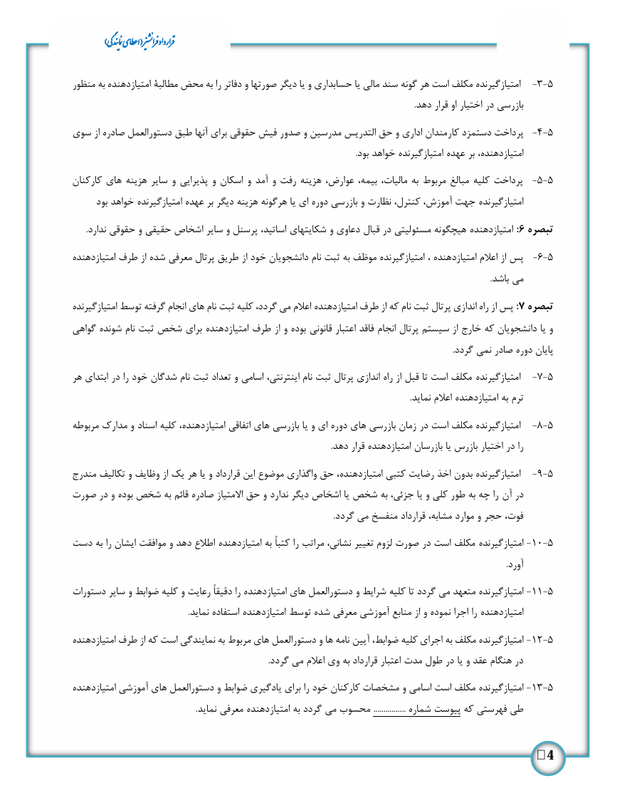 فرانشیزر از گسترش شبکه برند خود سود می‌برد و فرانشیزگیرنده از تجربه، تبلیغات و اعتماد مشتریان برند اصلی بهره‌مند می‌شود.
