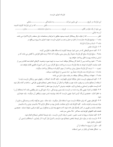 نمونه قرارداد اجرای داربست