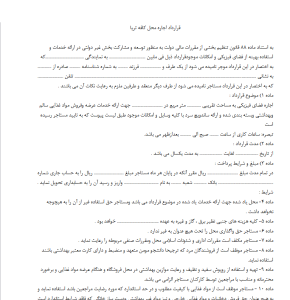 دانلود قرارداد اجاره محل کافه‌ تریا