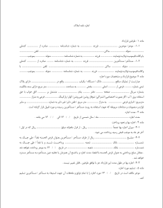دانلود قرارداد اجاره نامه