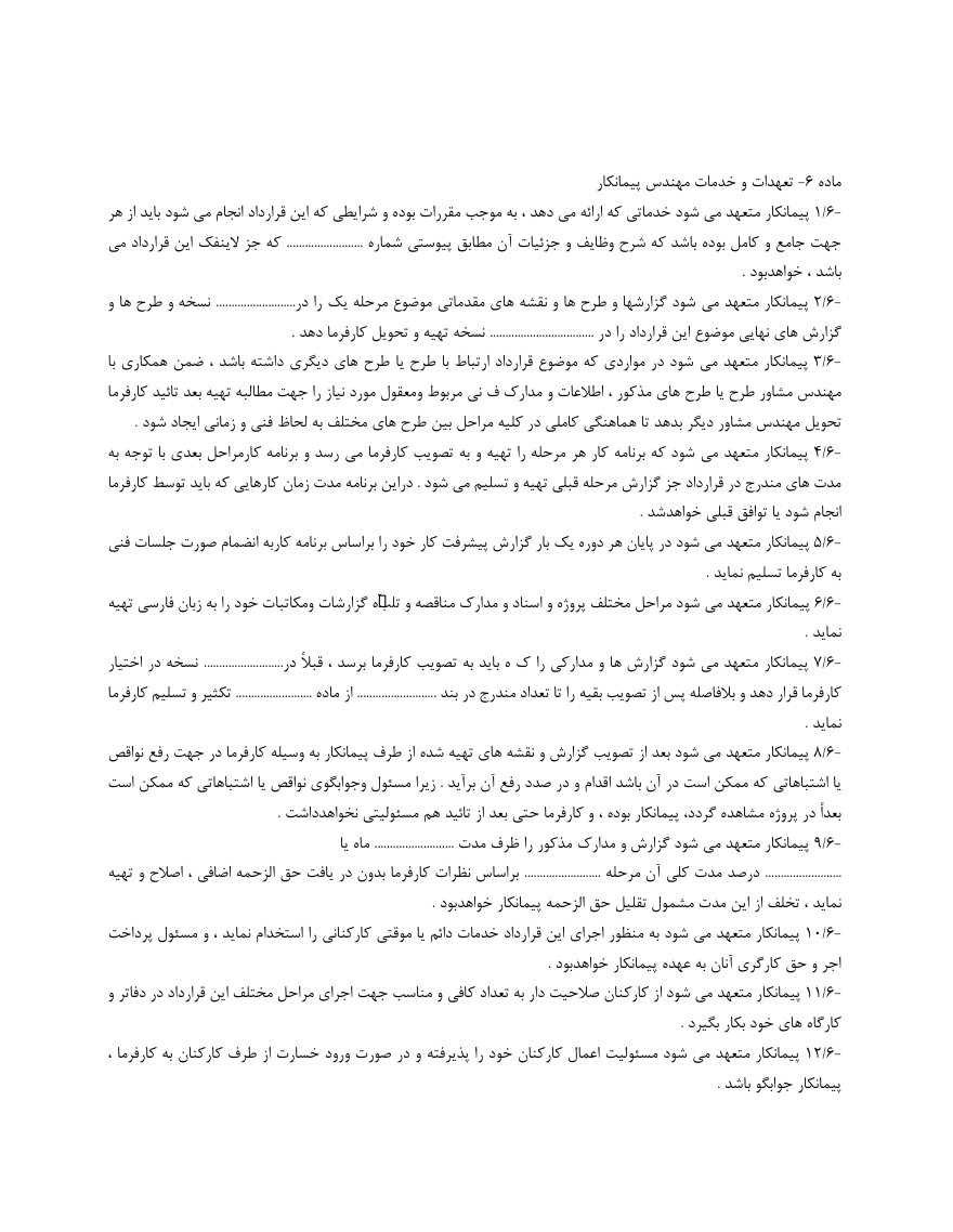 دانلود قرارداد استفاده از خدمات مهندسی و مشاوره صفحه 2