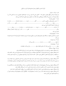 قرارداد تعمیر و نگهداری چیلر مجتمع هاي اداري و مسکونی از سایت ایران کارگاه