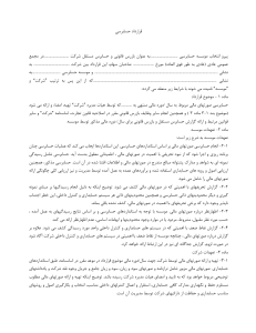 دانلود قرارداد حسابرسی مالی