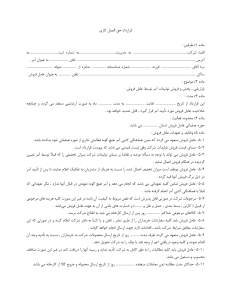 دانلود رایگان قرارداد حق‌العمل‌کاری و بازاریابی فروش