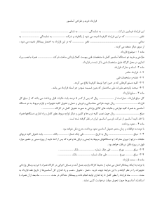 قرارداد خرید و تحویل آسانسور