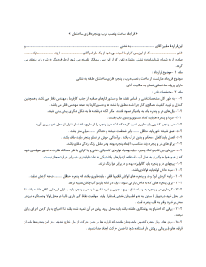 قرارداد ساخت درب و پنجره فلزی