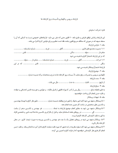 قرارداد سرویس و نگهداری تاسیسات برقی کارخانه