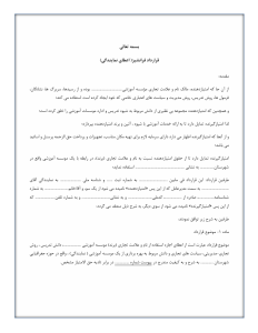 نحوه نگارش و دانلود رایگان نمونه قرارداد فرانشیز