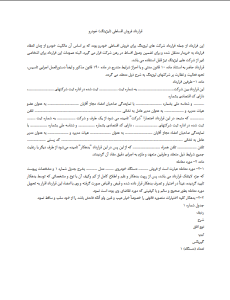 دانلود قرارداد فروش اقساطی