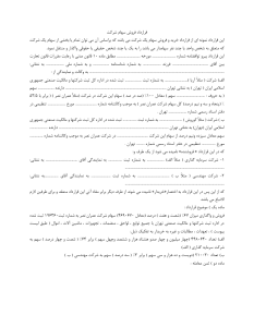 قرارداد فروش سهام شرکت