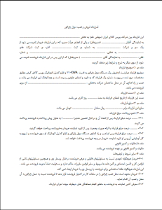 دانلود قرارداد فروش و نصب ديزل ژنراتور