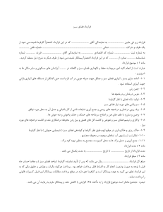 دانلود رایگان فایل قرارداد فضای سبز بعلاوه نکات کلیدی حقوقی