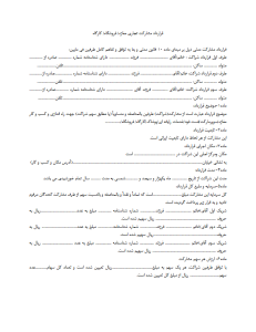 قرارداد مشارکت تجاری مغازه