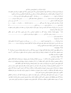 قرارداد مشارکت در استخراج معدن سنگ آهن