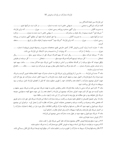 قرارداد مشارکت در واردات و فروش کالا