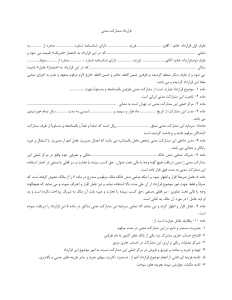 دانلود کاملا رایگان فایل وورد و پی دی اف قرارداد مشارکت مدنی