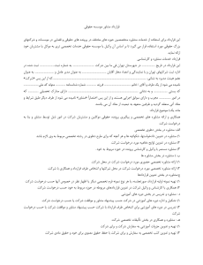 دانلود قرارداد مشاور موسسه حقوقی