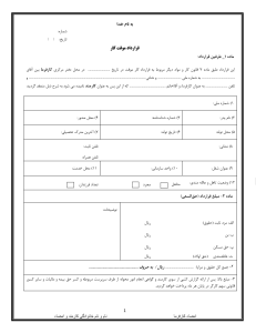دانلود کاملا رایگان قرارداد موقت کار