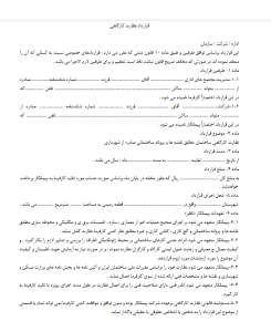 قرارداد نظارت کارگاهی