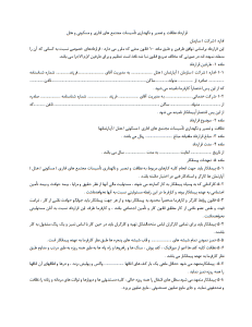 قرارداد نظافت و نگهداری تأسیسات مجتمع‌ها