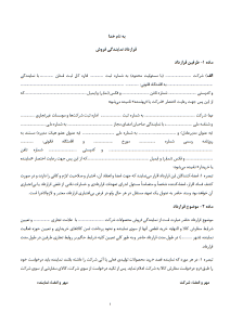 قرارداد نمایندگی فروش