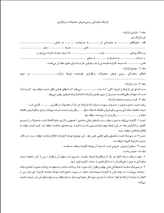 قرارداد نمایندگی رسمی فروش محصولات نرم‌افزار