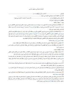 قرارداد نمایندگی محصول خارجی