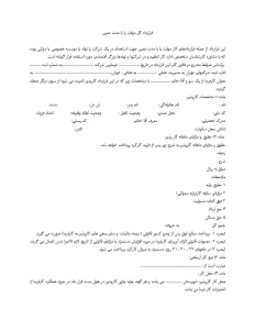قرارداد کار موقت یا با مدت معین