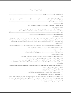 دانلود نمونه قرارداد اجرای شیشه دو جداره