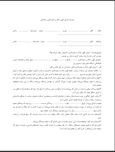 قرارداد اجرای گچ و خاک و سفیدکاری ساختمان