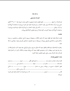 دانلود نمونه فایل قرارداد بازاریابی