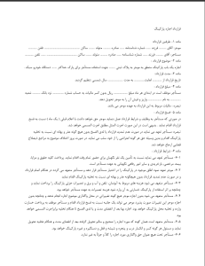 فایل نمونه قرارداد اجاره پارکینگ