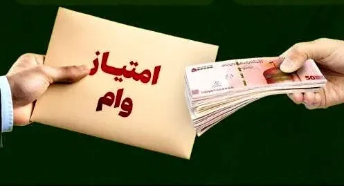 نکات مهم حقوقی در تنظیم قرارداد خرید و فروش یا انتقال و واگذاری امتیاز وام