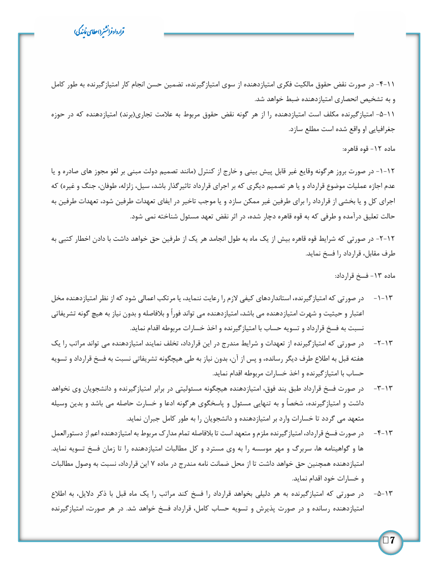 اگرچه مفهوم فرانشیز در کشورهای توسعه‌یافته سابقه طولانی دارد، اما در ایران نیز به‌تدریج در حوزه‌های فست‌فود، پوشاک و آموزش در حال گسترش است.