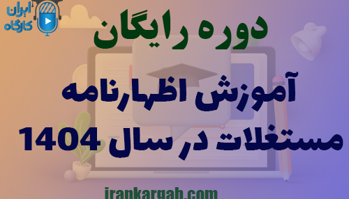 آموزش تسلیم اظهارنامه مستغلات ۱۴۰۴