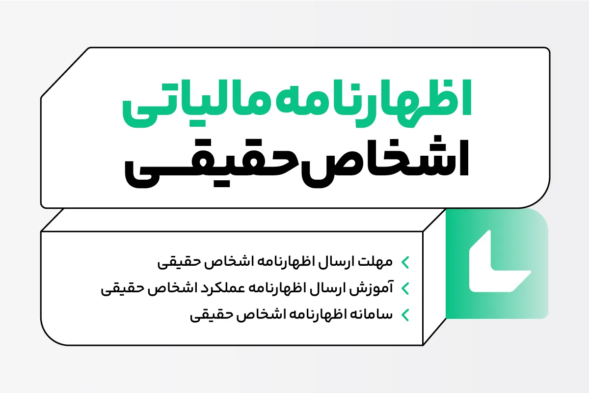 راهنمای کامل و آموزش کاملا رایگان تسلیم اظهارنامه عملکرد مشاغل گروه سوم ۱۴۰۴