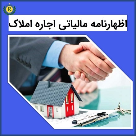 راهنمای کامل تسلیم اظهارنامه مستغلات 1404
