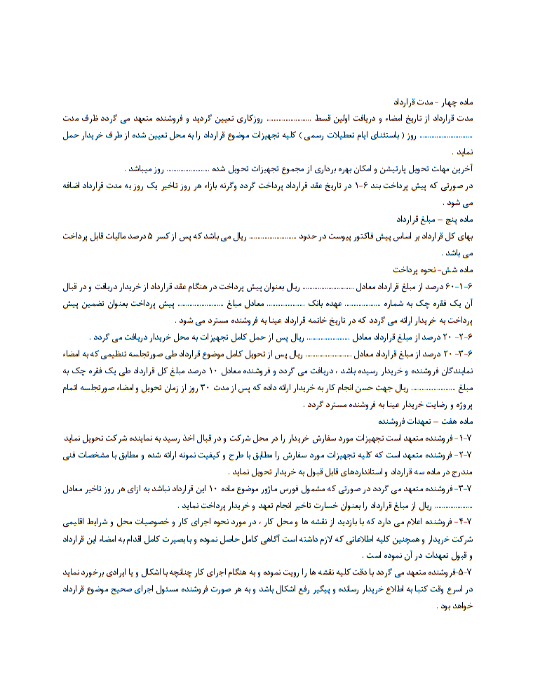 دانلود رایگان تصویر نمونه قرارداد تولید و تحویل پارتیشن صفحه 2